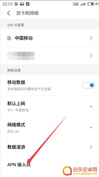 怎么设置中国移动手机 移动4G APN设置步骤