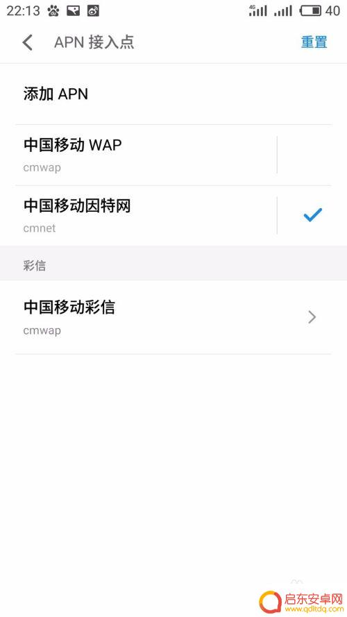 怎么设置中国移动手机 移动4G APN设置步骤