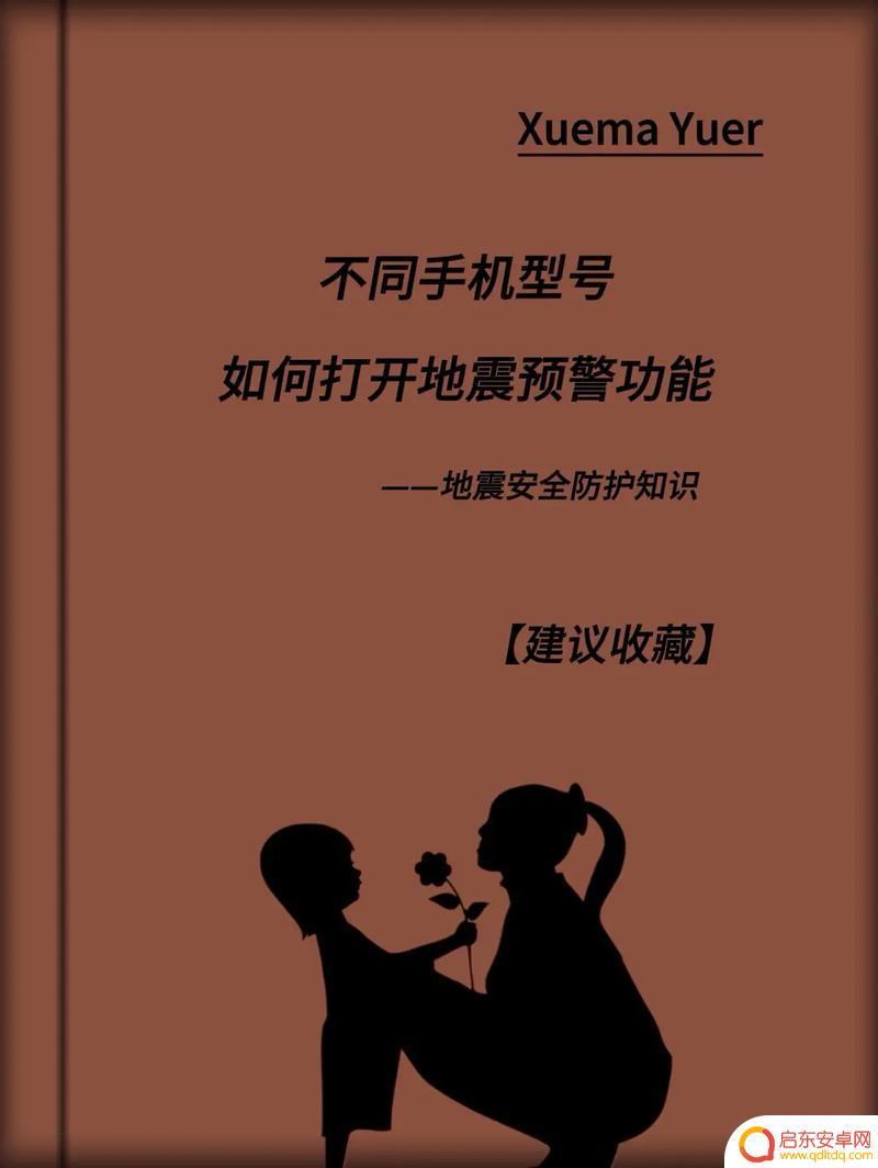 手机地震预警如何保命呢 华为手机地震预警设置教程详细步骤