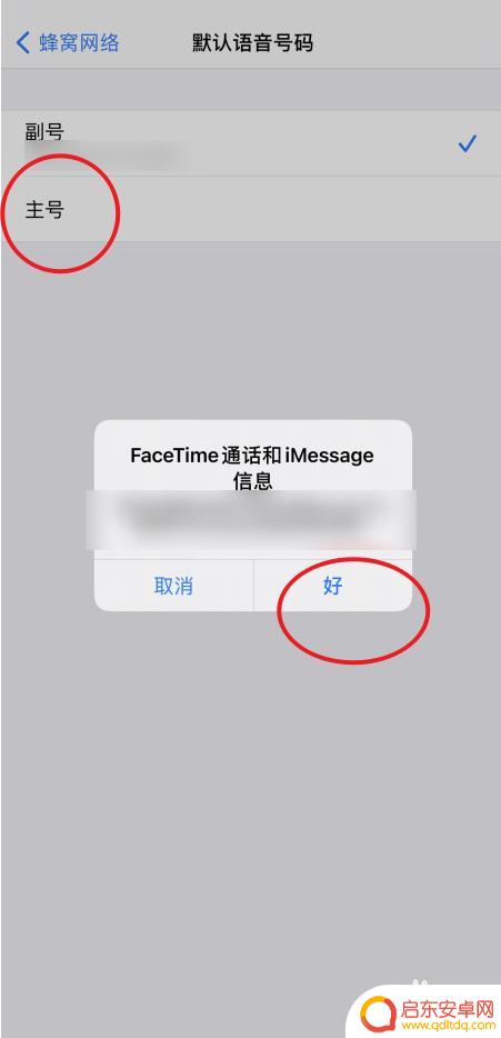 苹果手机信息怎么设置主号 苹果手机怎么调整主号默认的电话拨打设置