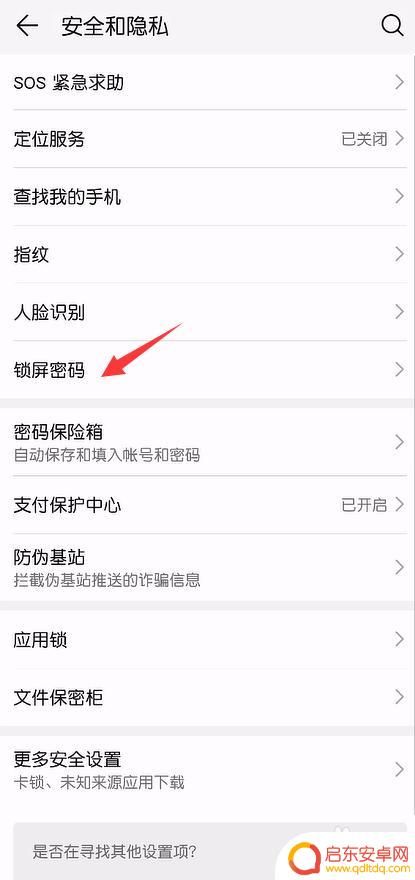 华为手机屏幕密码修改 华为手机锁屏密码设置方法