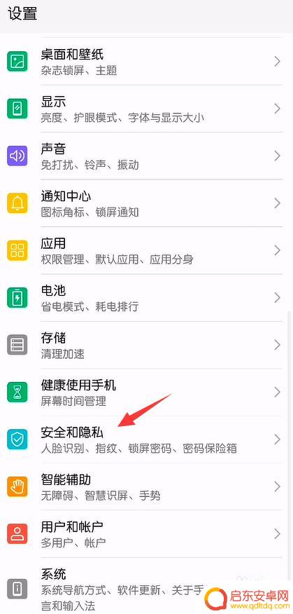 华为手机屏幕密码修改 华为手机锁屏密码设置方法