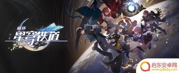 崩坏星穹铁道第六世界怎么打 崩坏星穹铁道第六世界宇宙攻略