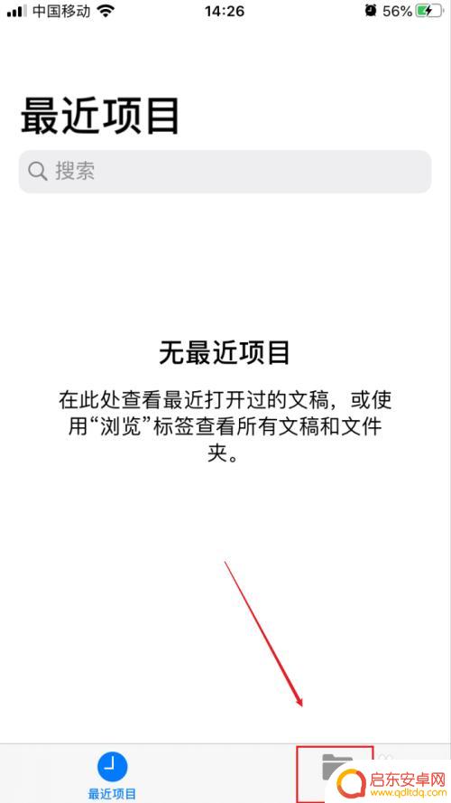 苹果手机怎样储存文件 iphone文件存储在哪个文件夹