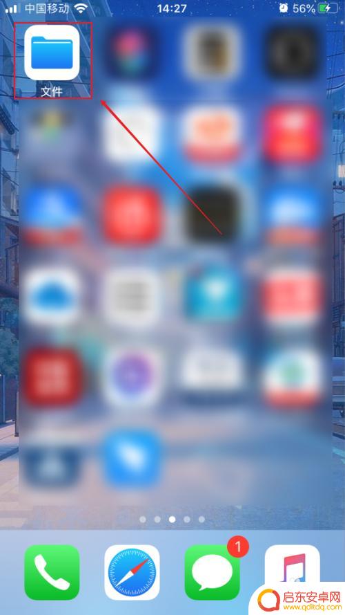 苹果手机怎样储存文件 iphone文件存储在哪个文件夹