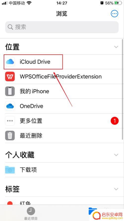 苹果手机怎样储存文件 iphone文件存储在哪个文件夹