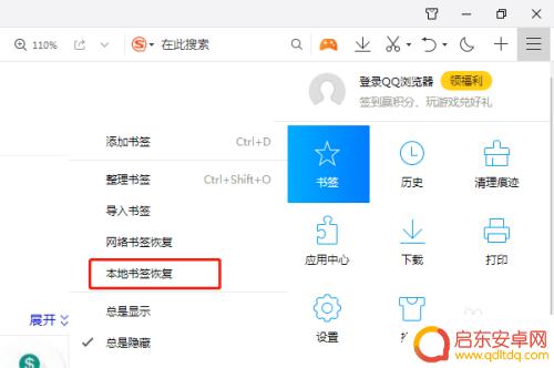 qq浏览器怎么找回不见的书签 QQ浏览器本地书签恢复方法