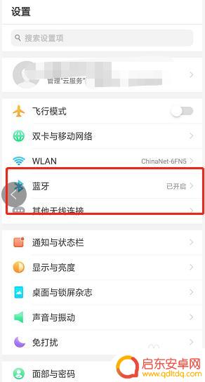 如何配蓝牙手机音箱 手机连接蓝牙音箱步骤