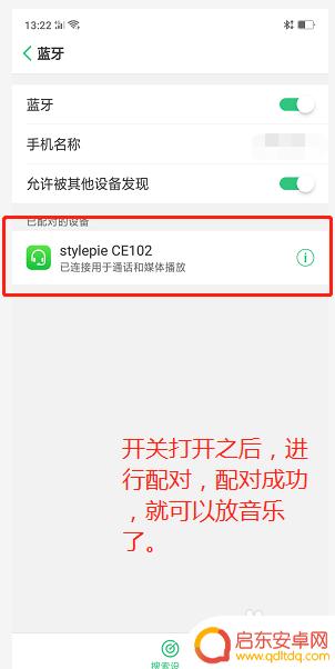 如何配蓝牙手机音箱 手机连接蓝牙音箱步骤