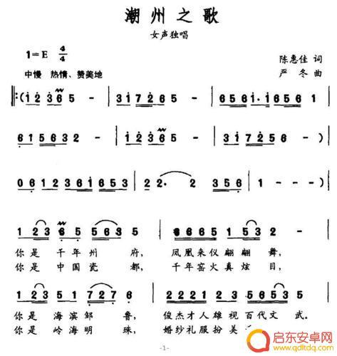抖音热门潮州曲谱(潮州音乐谱)