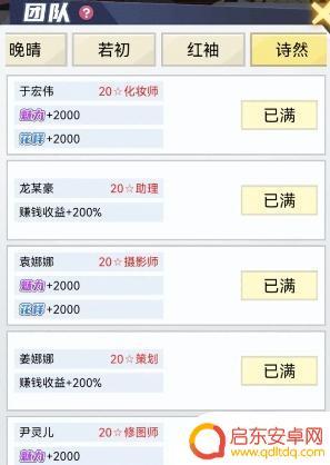 我的网红女友养成计划怎么升级快 我的网红女友养成计划攻略