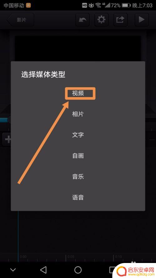 手机录像如何加入语音 手机视频添加语音配音方法