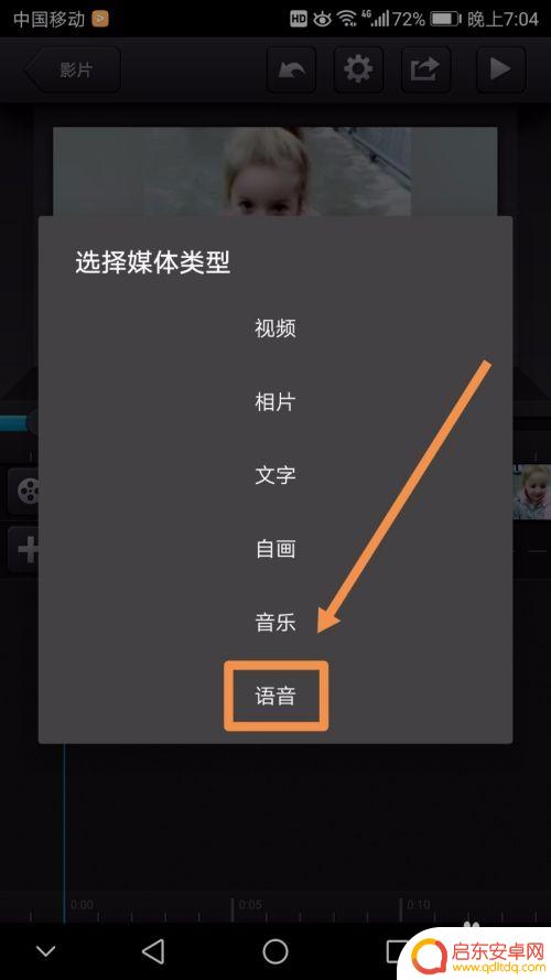 手机录像如何加入语音 手机视频添加语音配音方法