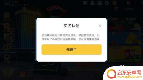 像素射击怎么改实名认证 像素射击游戏实名认证步骤
