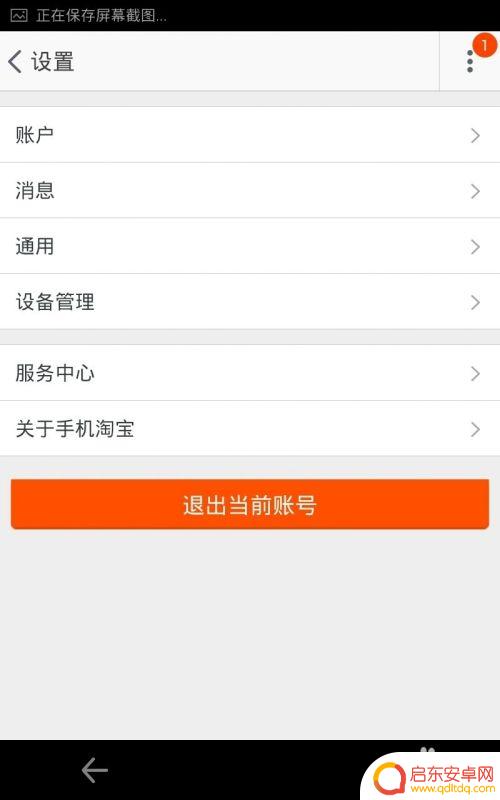 如何关闭手机淘宝付款声音 手机淘宝怎么取消新消息声音提醒