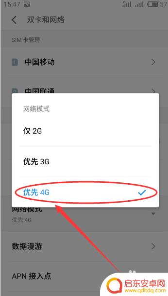 手机上网慢怎么办如何设置 手机网速慢怎么办