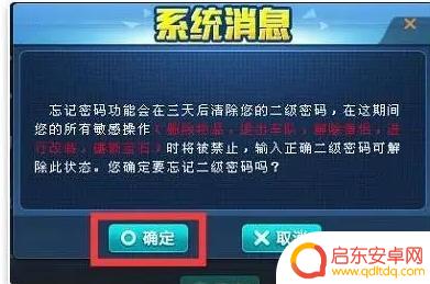 qq飞车二级密码怎么立刻解除 QQ飞车二级密码忘了快速解除方法