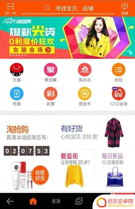 如何关闭手机淘宝付款声音 手机淘宝怎么取消新消息声音提醒