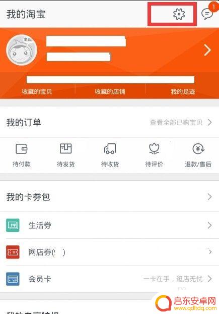 如何关闭手机淘宝付款声音 手机淘宝怎么取消新消息声音提醒
