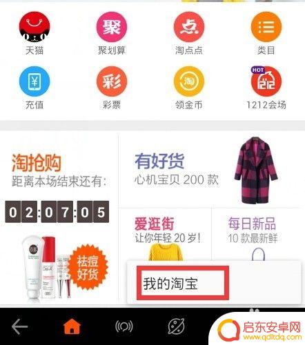 如何关闭手机淘宝付款声音 手机淘宝怎么取消新消息声音提醒