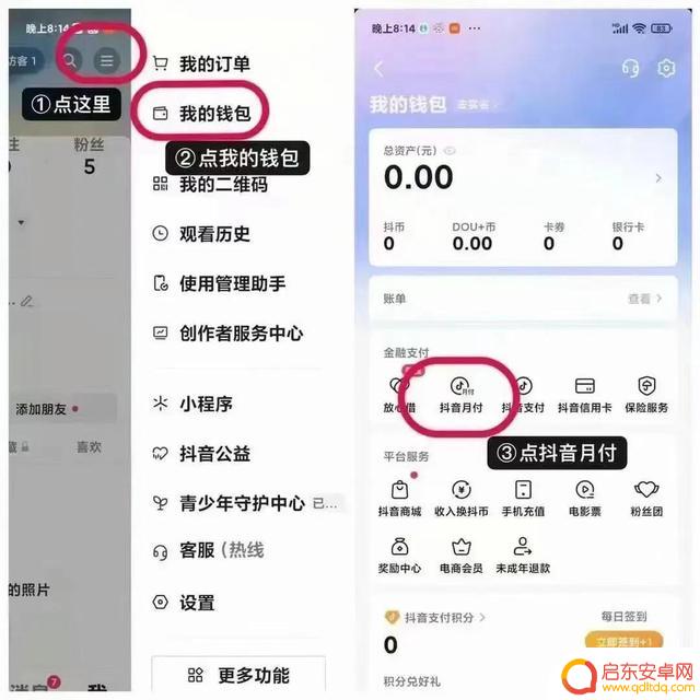 抖音如何分期购物(抖音如何分期还款)