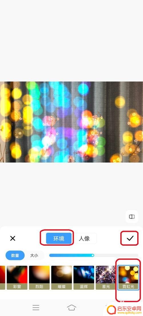 手机怎么调霓虹光影 手机编辑霓虹光光效