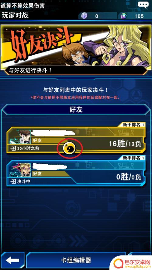 游戏王决斗链接怎么联机 游戏王决斗链接好友对战教程