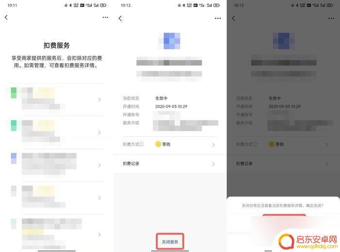 关闭爱奇艺会员自动续费怎么取消 爱奇艺会员如何取消自动续费