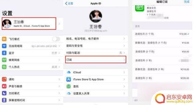 关闭爱奇艺会员自动续费怎么取消 爱奇艺会员如何取消自动续费