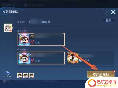 王者荣耀开黑车怎么开 王者荣耀App如何建立自己的开黑车队