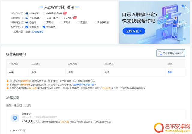 抖音申请抖音小店流程步骤(抖音申请带货流程)