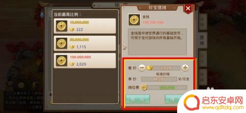 问道怎么用金币换元宝 问道手游金币怎么换成金元宝详细步骤
