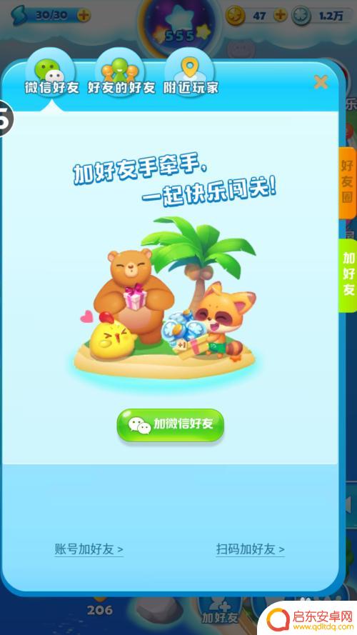 海滨消消乐怎么加部落成员好友 海滨消消乐如何添加好友