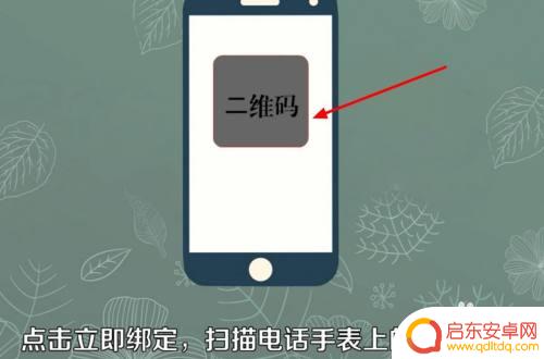 智能电表如何绑定电信手机 手表电话绑定手机教程