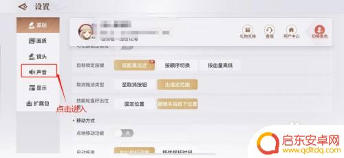 天谕如何关闭自己的麦克风 天谕手游如何关闭组队语音