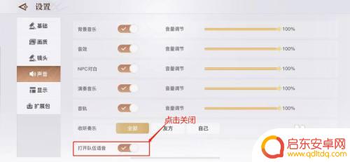天谕如何关闭自己的麦克风 天谕手游如何关闭组队语音
