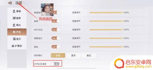 天谕如何关闭自己的麦克风 天谕手游如何关闭组队语音