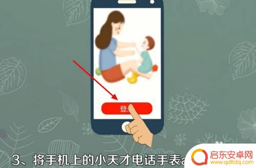 智能电表如何绑定电信手机 手表电话绑定手机教程