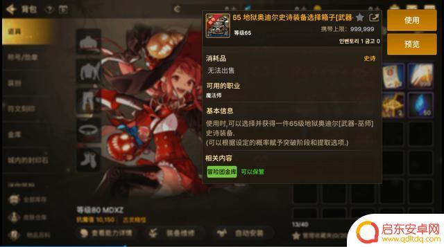 DNF手游80级评测:丰富新手福利,2万抗魔值起步,尽享游戏乐趣!