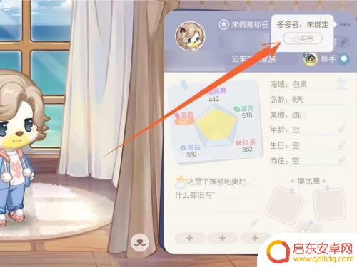 奥比岛怎么修改实名认证 奥比岛实名认证信息修改