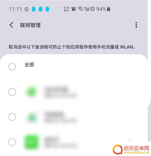 三星手机如何设置访问限制 三星S10如何禁止软件联网