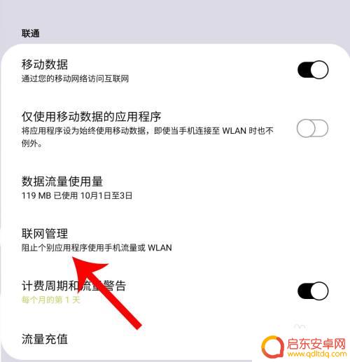 三星手机如何设置访问限制 三星S10如何禁止软件联网