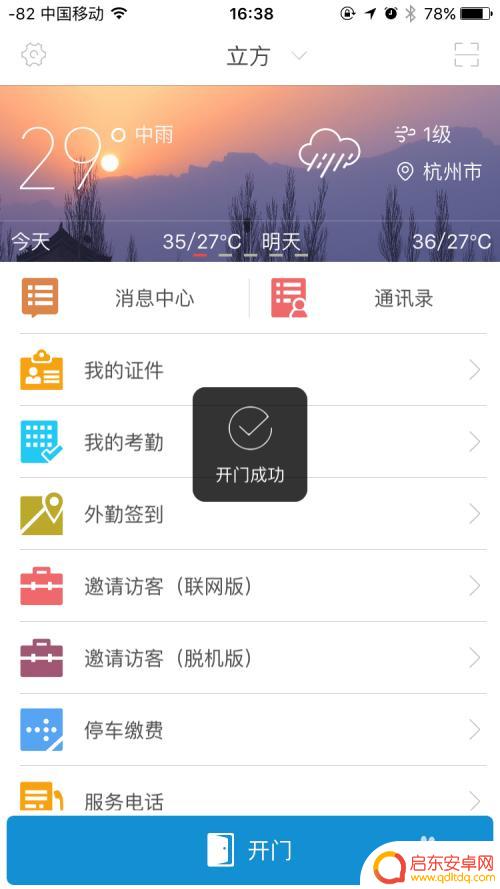 用手机开门怎么操作 手机开门步骤
