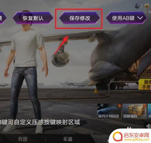 爱酷手机怎么设置吃鸡操作 iQOO手机吃鸡压感按键设置教程