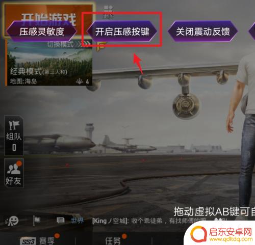 爱酷手机怎么设置吃鸡操作 iQOO手机吃鸡压感按键设置教程