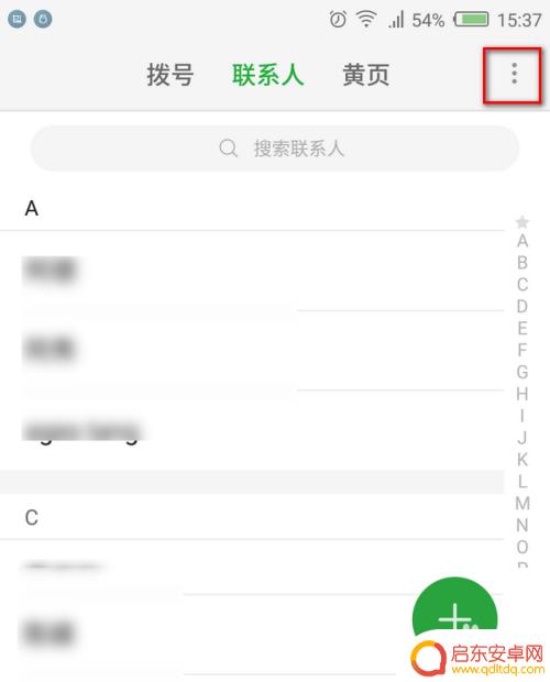 怎样把电话号码保存到手机通讯录里 安卓手机联系人导出步骤