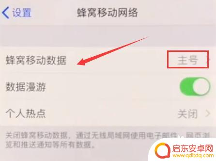 苹果手机怎么知道流量用的是主卡还是副卡 iPhone12卡槽1和2有何不同