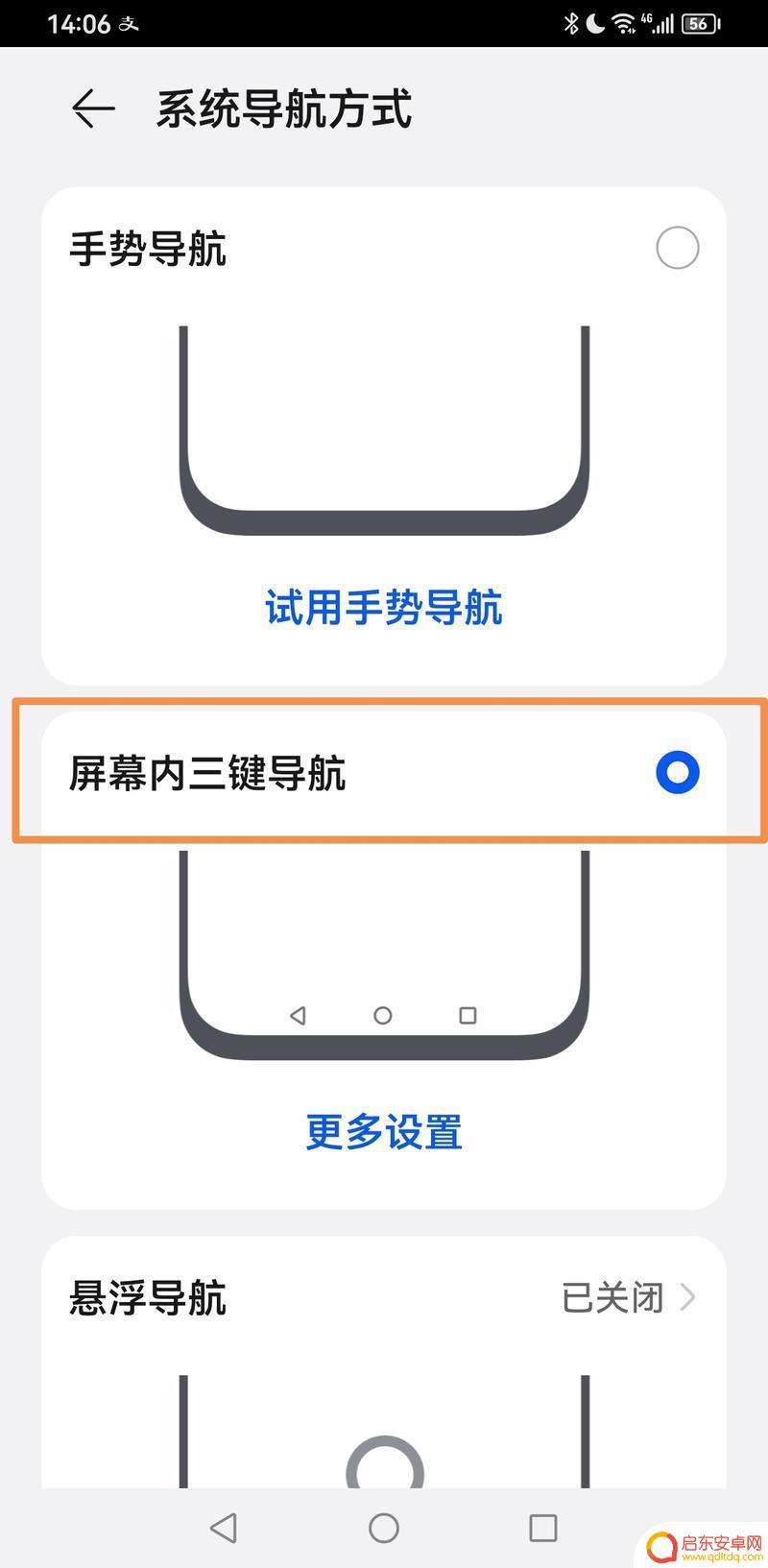 华为手机下面的导航键怎么设置 华为手机底部功能键设置方法