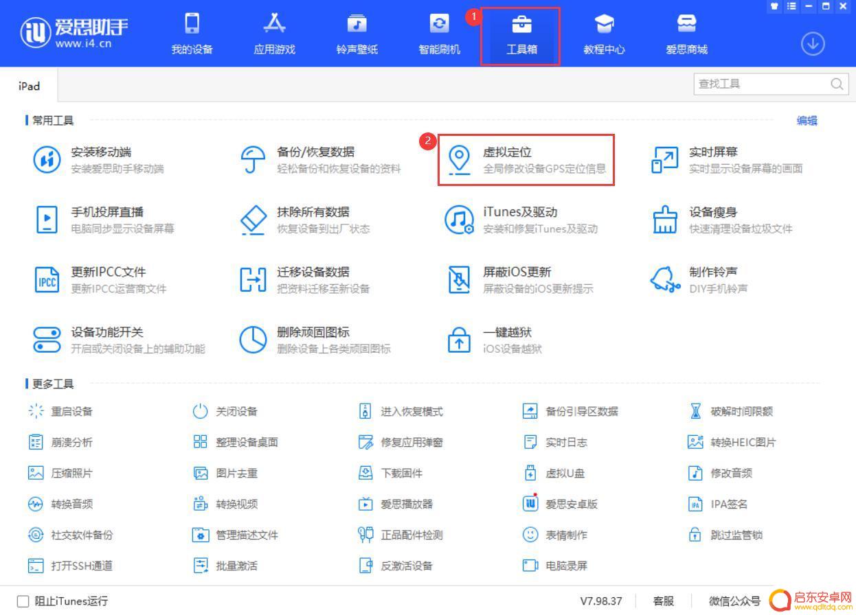 苹果手机怎么更改位置信息 iPhone 13 定位位置更改方法