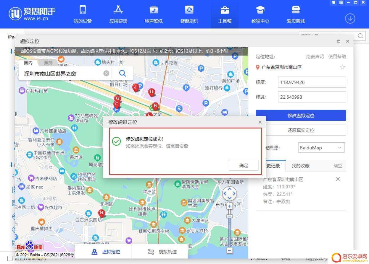 苹果手机怎么更改位置信息 iPhone 13 定位位置更改方法